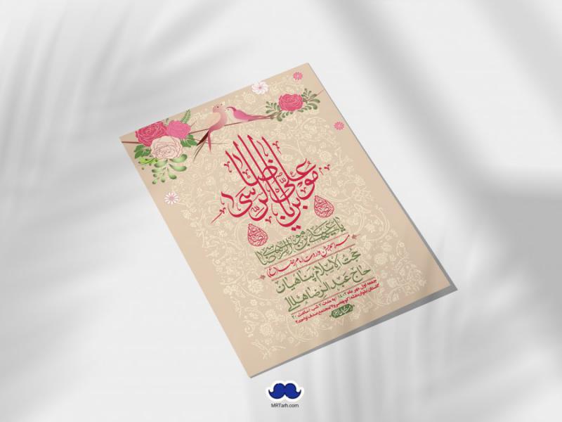 اطلاعیه-لایه-باز-ولادت-امام-رضا-ع