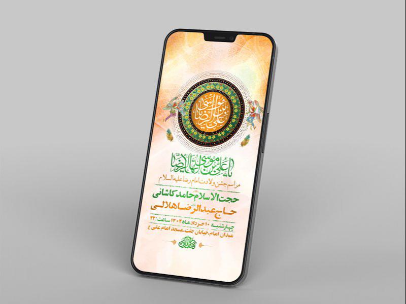 -طرح-لایه-باز-استوری-ولادت-امام-رضا-ع-