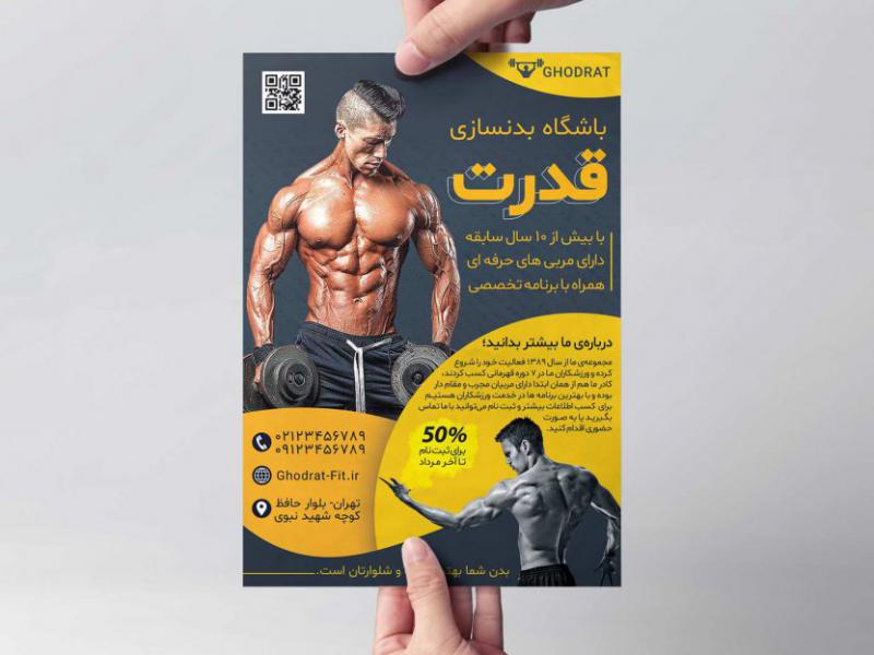 پوستر-بدنسازی