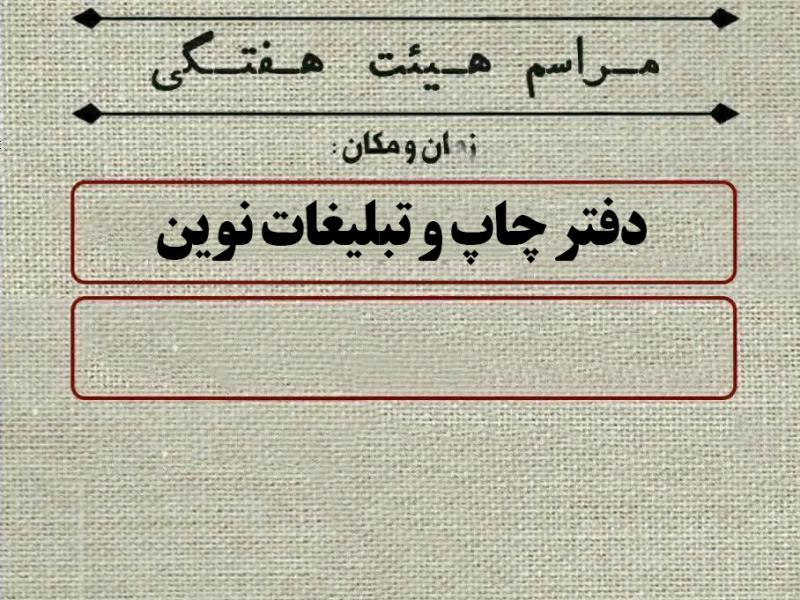 بنر-مراسم-هفتگی