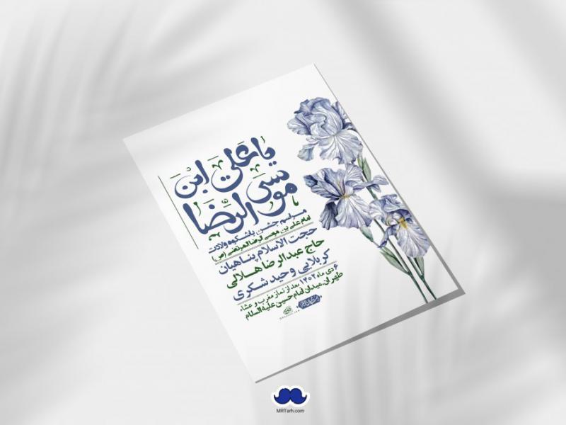 اطلاعیه-لایه-باز-ولادت-امام-رضا-ع