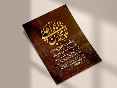 اطلاعیه لایه باز شهادت امام جواد (ع)