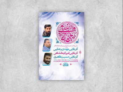  طرح لایه باز جشن ولادت امام رضا ع 