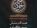 پوستر-مراسم-شهادت-امام-جواد-(ع)