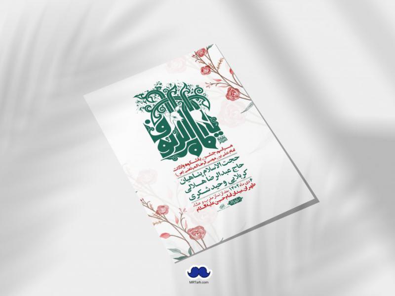 اطلاعیه-لایه-باز-ولادت-امام-رضا-ع