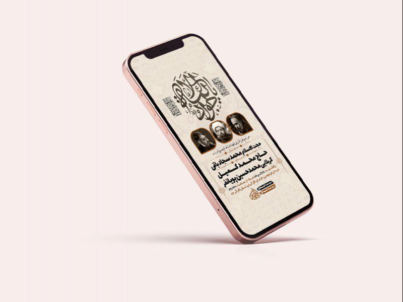 -طرح-لایه-باز-استوری-مراسم-شهادت-امام-جواد-ع-
