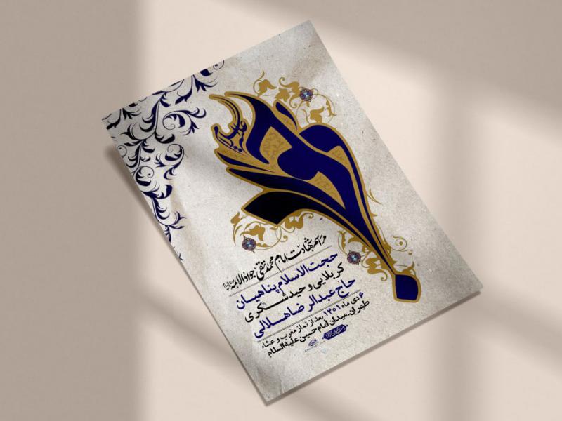 اطلاعیه-لایه-باز-شهادت-امام-جواد-(ع)