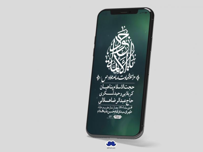 استوری-لایه-باز-شهادت-امام-جواد-(ع)