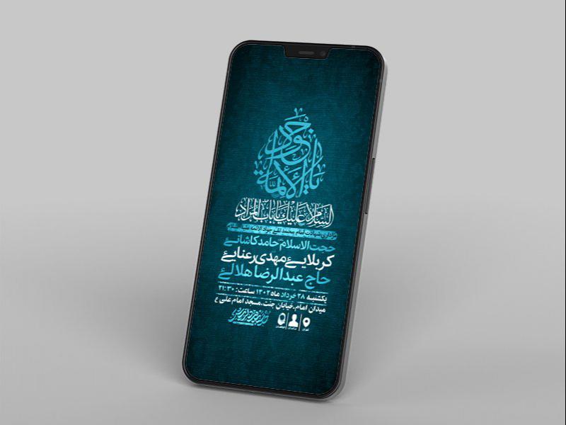 -طرح-لایه-باز-استوری-شهادت-امام-جواد-ع-