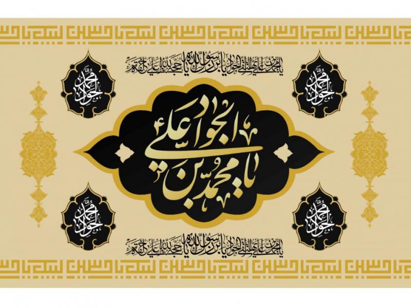 دانلود-طرح-شهادت-امام-جواد