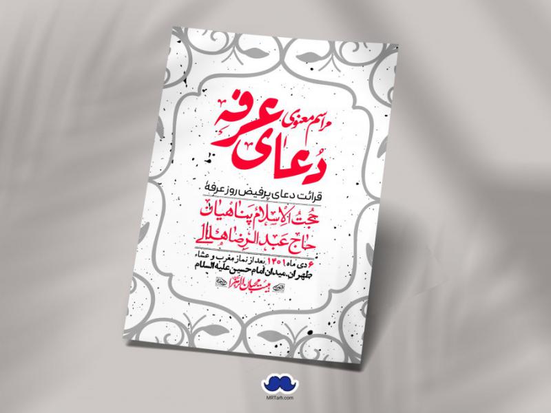 اطلاعیه-لایه-باز-دعای-عرفه