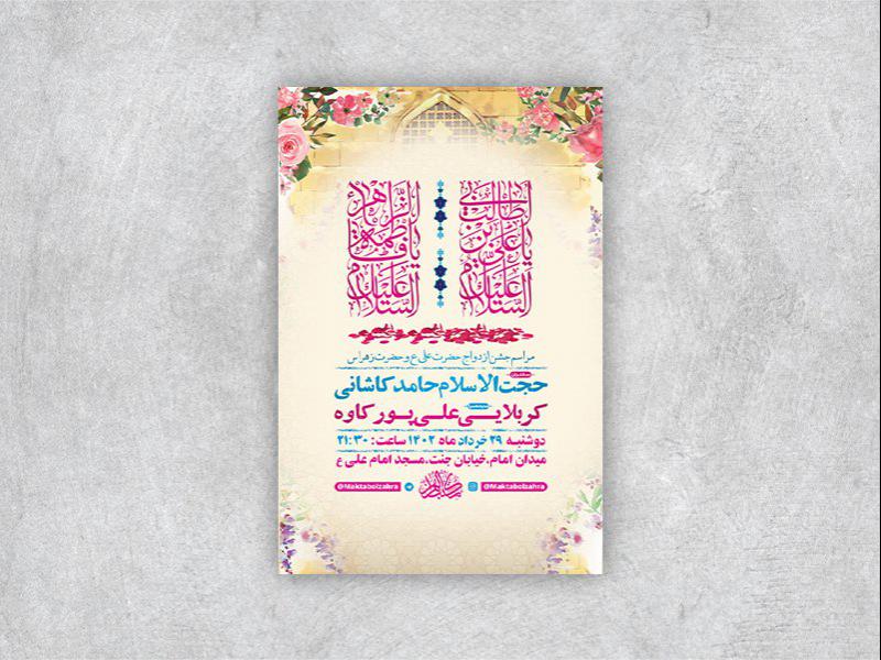 -طرح-لایه-باز-جشن-ازدواج-حضرت-علی-ع-و-حضرت-زهرا-س-