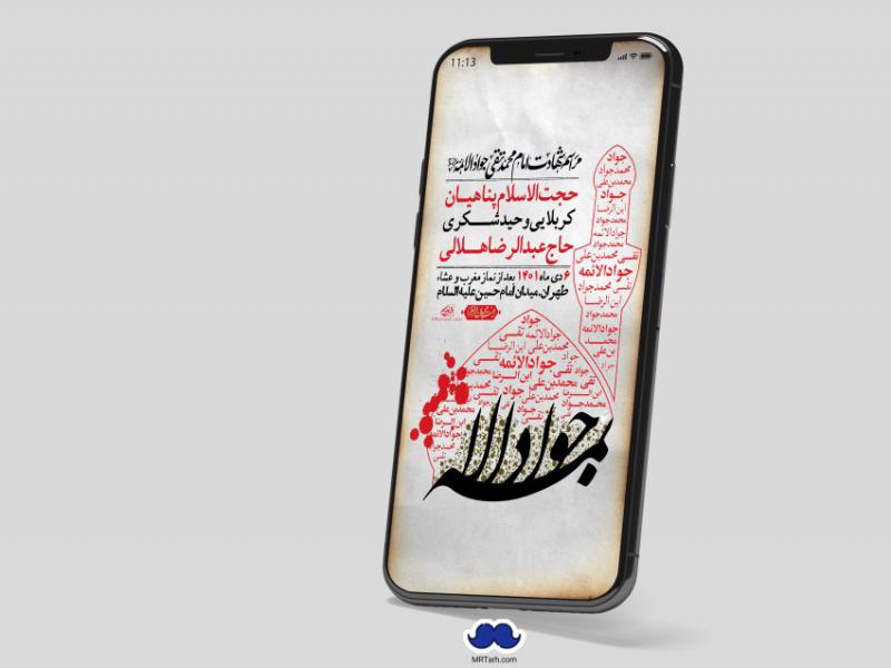 استوری-لایه-باز-شهادت-امام-جواد-(ع)