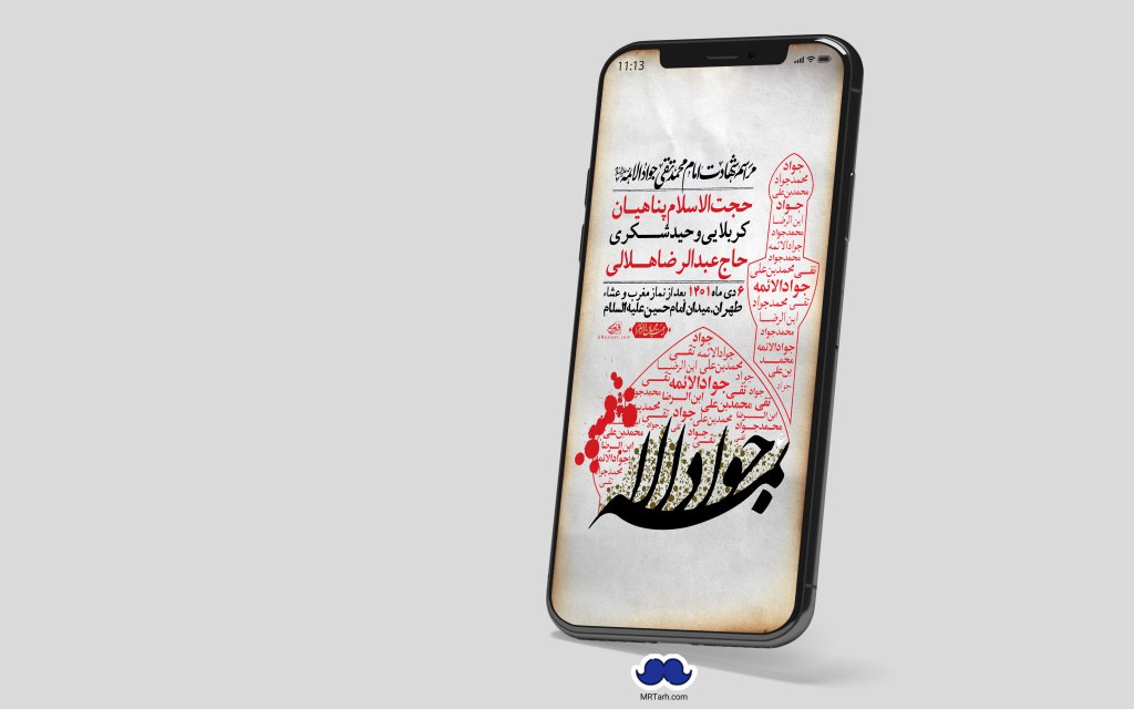 استوری لایه باز شهادت امام جواد (ع)