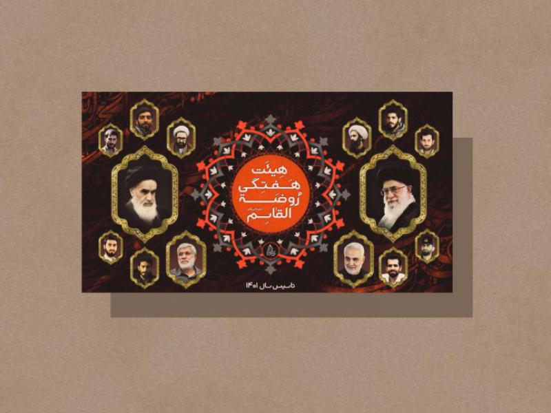 بنر-هیئت-با-عکس-امام-و-شهدا