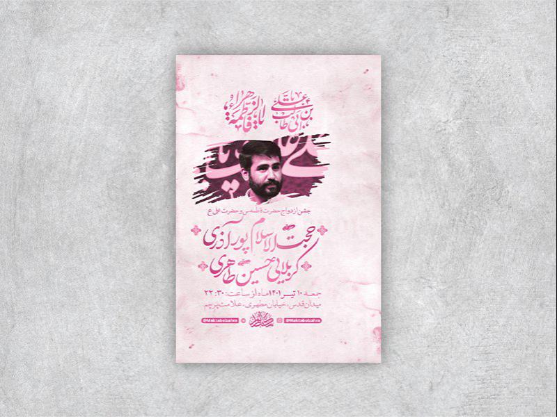 -طرح-لایه-باز-جشن-ازدواج-حضرت-علی-ع-و-حضرت-زهرا-س-