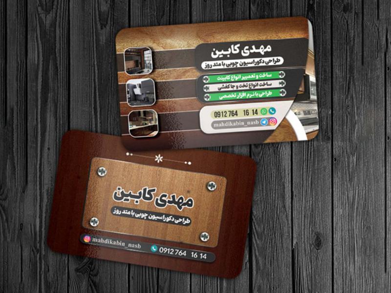 طرح-کارت-ویزیت-کابینت-و-mdf
