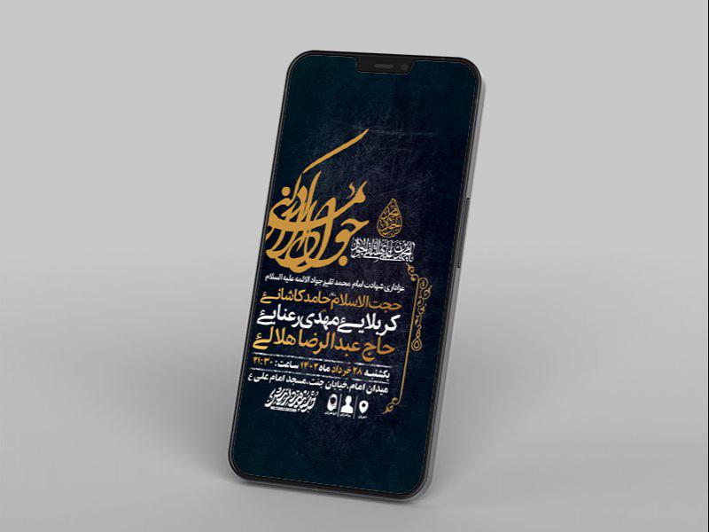 -طرح-لایه-باز-استوری-شهادت-امام-جواد-ع-