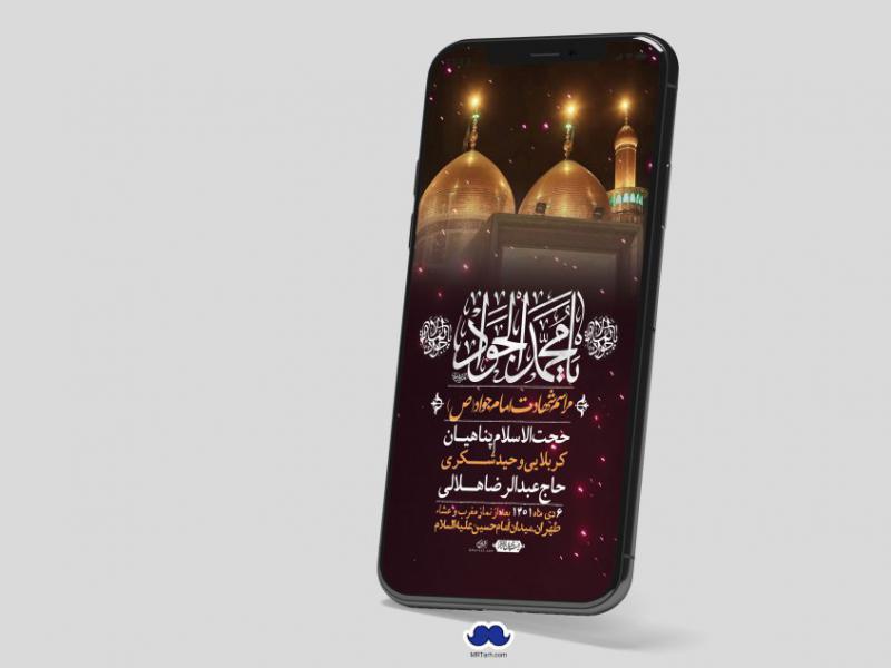 استوری-لایه-باز-شهادت-امام-جواد-(ع)