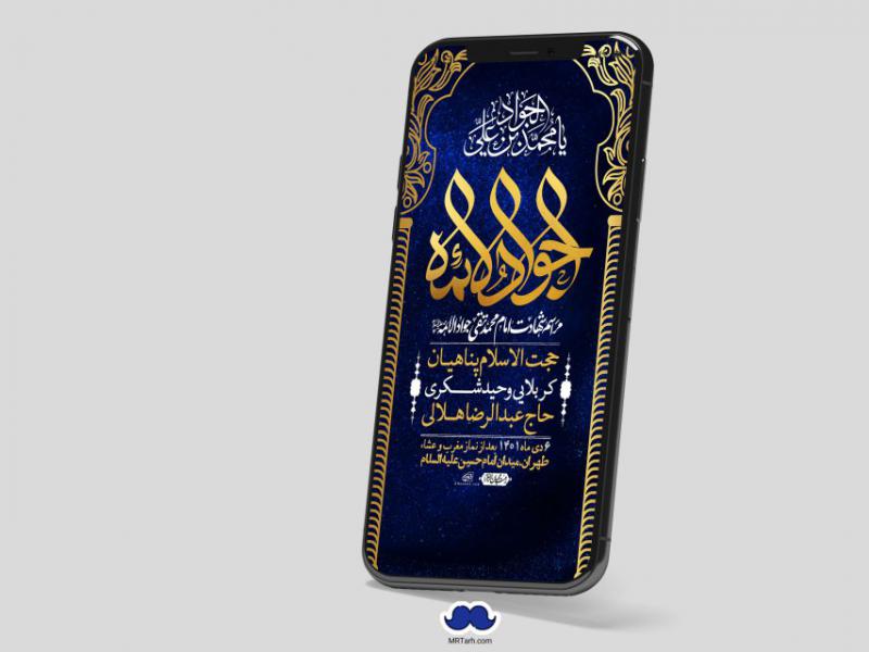 استوری-لایه-باز-شهادت-امام-جواد-(ع)