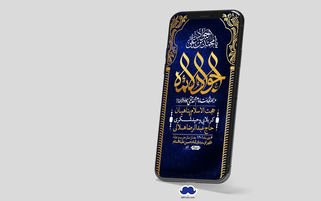 استوری لایه باز شهادت امام جواد (ع)