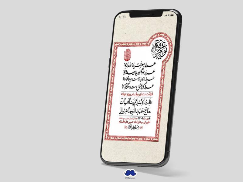 استوری-لایه-باز-دعای-عرفه