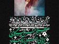 اطلاعیه-شهادت-امام-جواد-(ع)