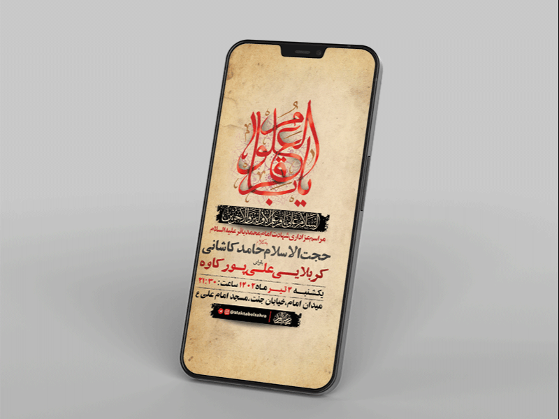 -طرح-لایه-باز-استوری-شهادت-امام-باقر-ع-
