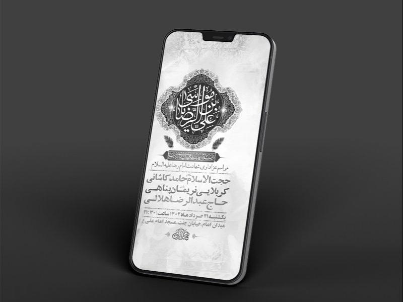 -طرح-لایه-باز-استوری-روز-زیارتی-امام-رضا-ع-