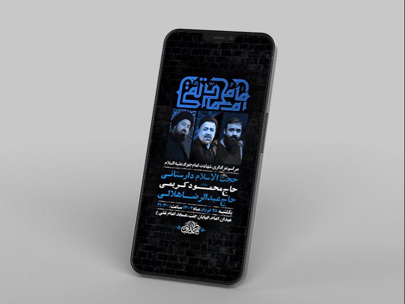 -طرح-لایه-باز-استوری-شهادت-امام-جواد-ع-