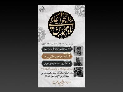 استوری لایه باز شهادت امام جواد (ع)