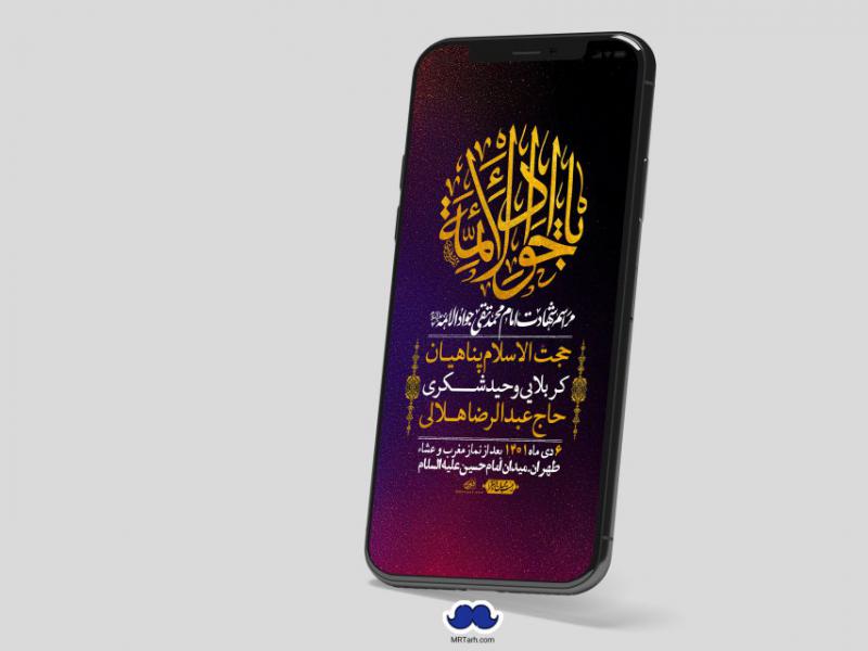 استوری-لایه-باز-شهادت-امام-جواد-(ع)