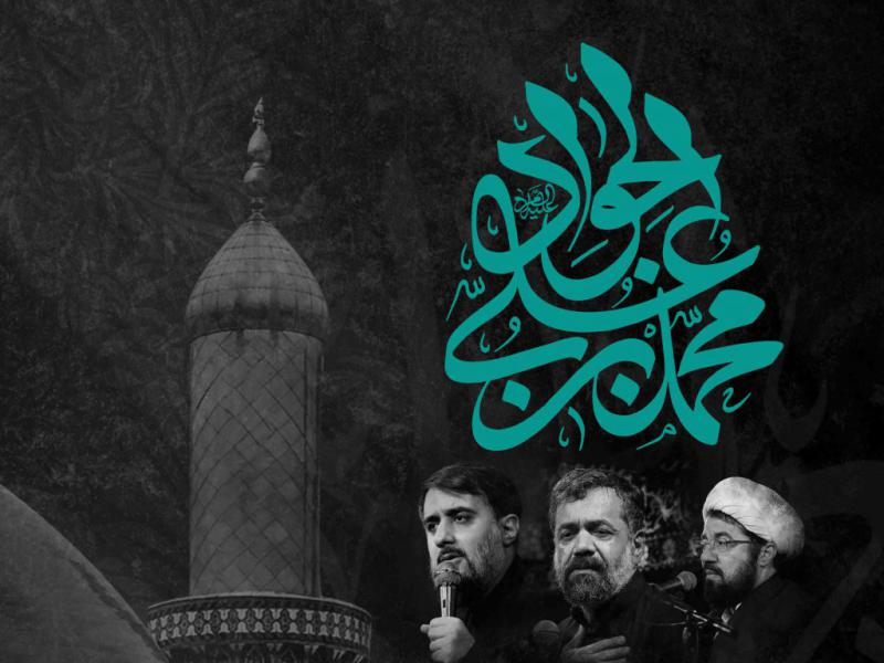 اطلاعیه-لایه-باز-شهادت-امام-جواد-علیه-السلام