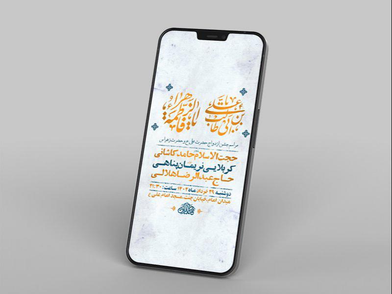-طرح-لایه-باز-جشن-ازدواج-حضرت-علی-ع-و-حضرت-زهرا-س-