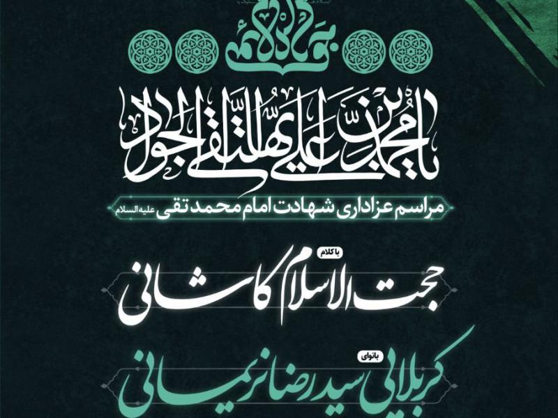 شهادت-امام-جواد-(ع)
