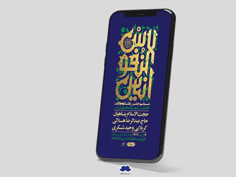 استوری-لایه-باز-ولادت-امام-رضا-ع