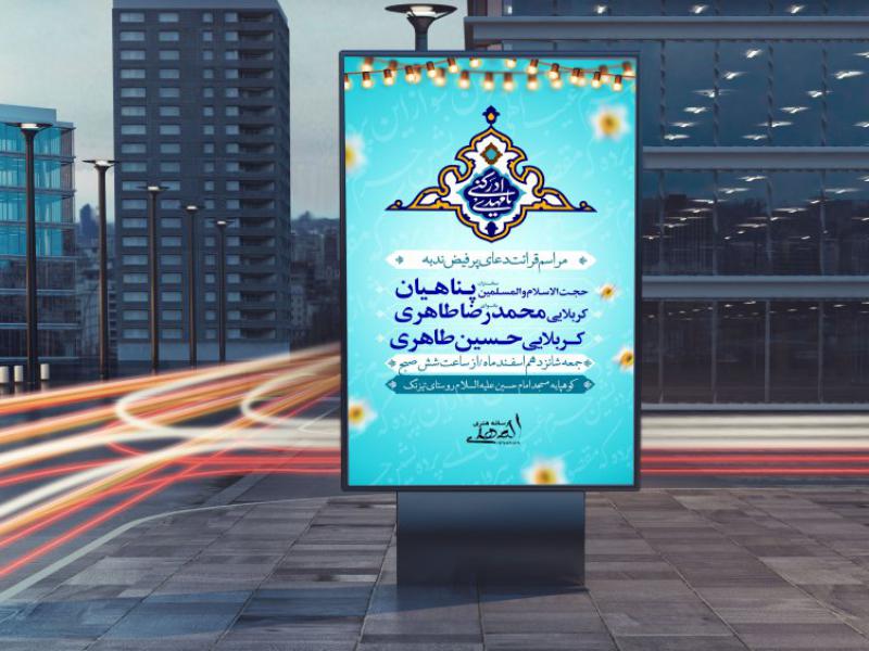 طرح-لایه-باز-دعای-ندبه