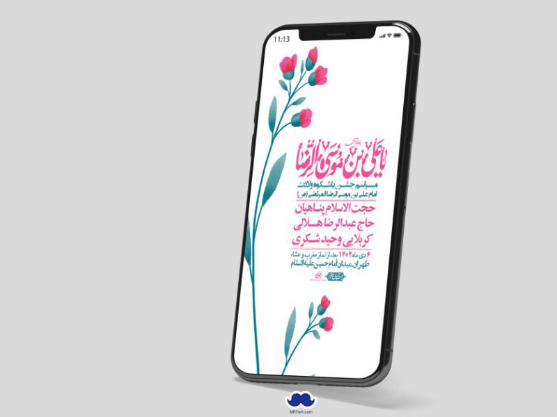 استوری-لایه-باز-ولادت-امام-رضا-ع