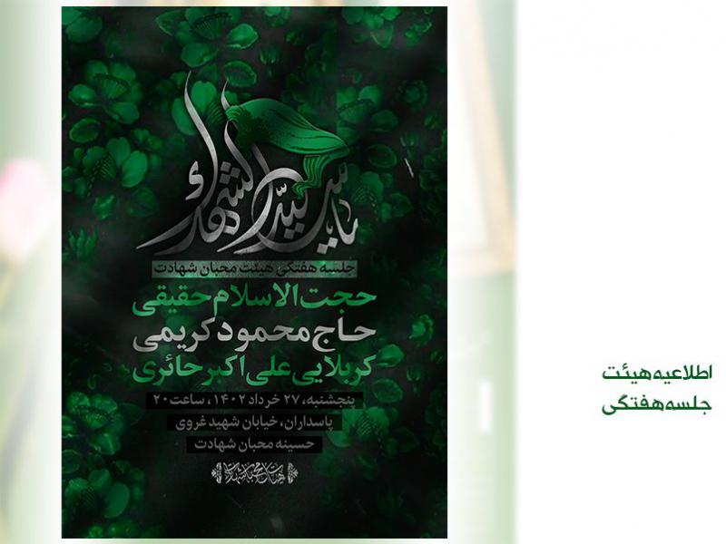 اطلاعیه-لایه-باز-جلسه--هیئت-هفتگی