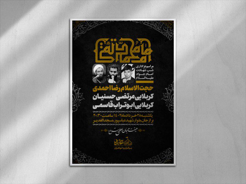 استوری-لایه-باز-شهادت-امام-جواد(ع)