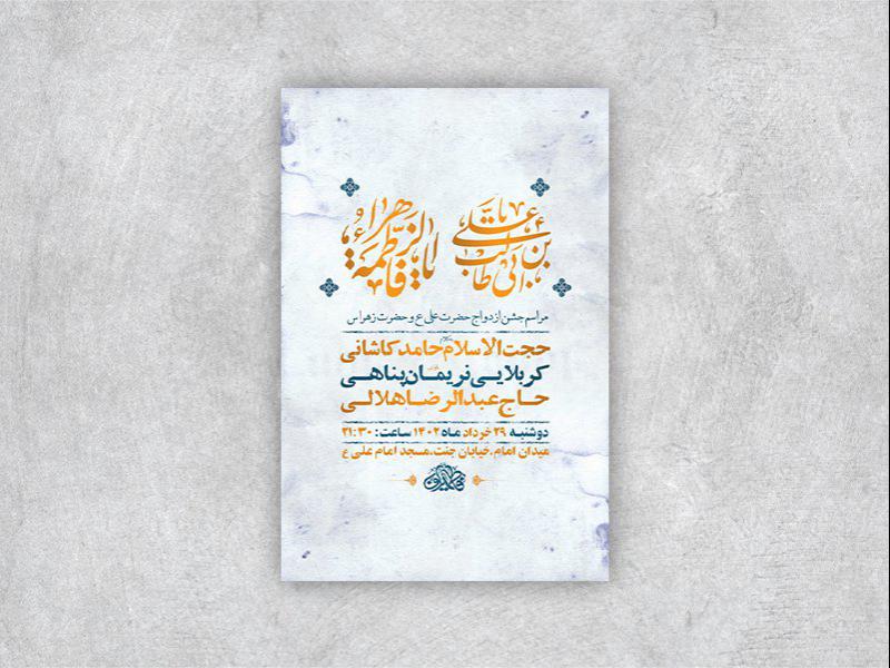 طرح-لایه-باز-جشن-ازدواج-حضرت-علی-ع-و-حضرت-زهرا-س