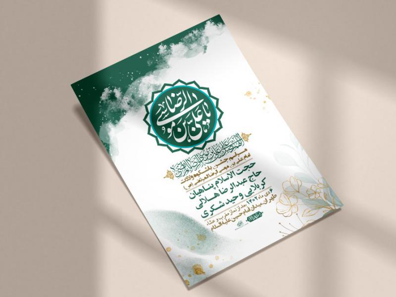 اطلاعیه-لایه-باز-ولادت-امام-رضا-ع