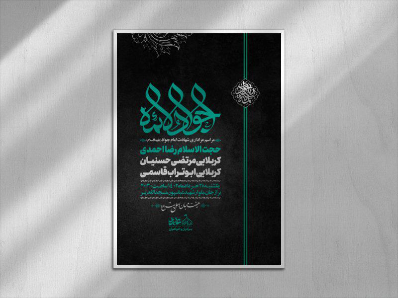 استوری-لایه-باز-شهادت-امام-جواد(ع)