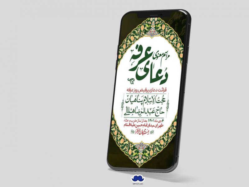 استوری-لایه-باز-دعای-عرفه