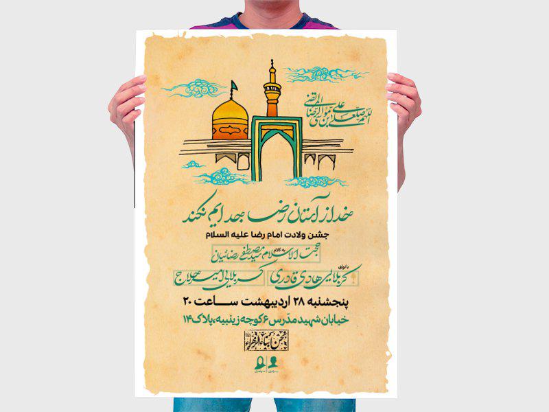 طرح-لایه-باز-اطلاعیه-ولادت-امام-رضا