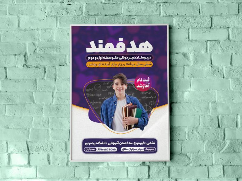 آگهی-ثبت-نام-مدرسه-غیر-دولتی