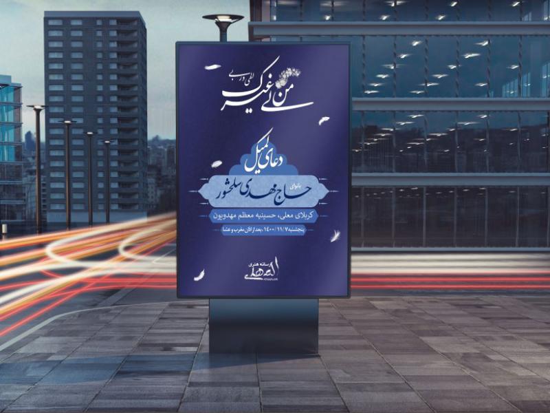 بنر-مراسم-دعای-کمیل-کد-14