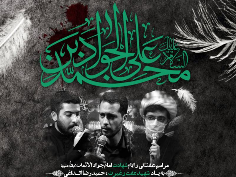 مراسم-شهادت-امام-جواد-ص