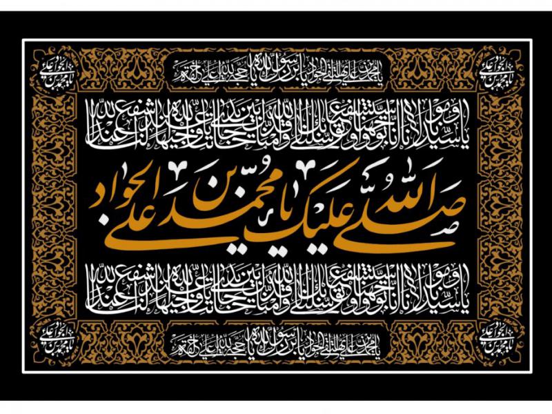 طرح-کتيبه-پشت-منبر-شهادت-امام-جواد-عليه-السلام