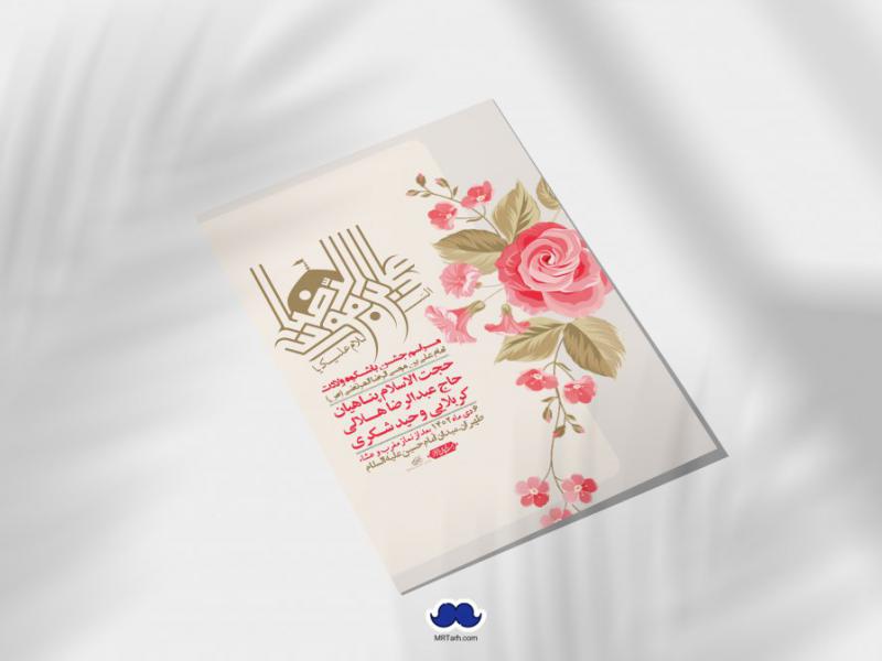 اطلاعیه-لایه-باز-ولادت-امام-رضا-ع